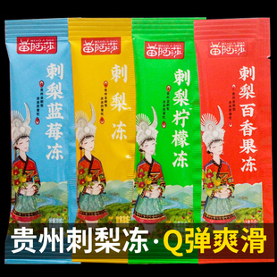 刺梨冻果贵州苗阿莎天然维c蓝莓柠檬原味食品营养小包刺梨鲜果冻