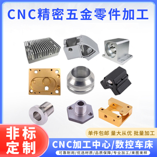 cnc机加工不锈钢数控车床精密机械铝合金五金非标零件加工定制做