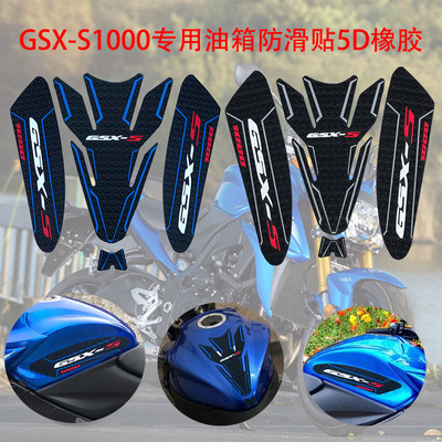 适用铃木GSXS1000 GSX-S1000 S/R改装油箱贴侧贴防滑贴侧贴鱼骨贴