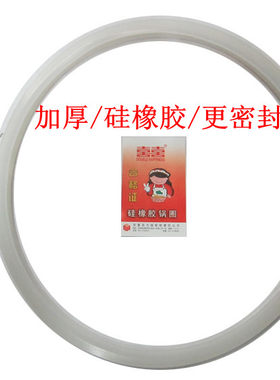 通用双喜22公分高压锅圈/压力锅配件/密封圈/垫圈/硅胶圈18-32cm