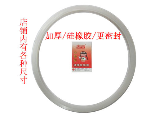 双喜30公分高压锅圈/压力锅配件/密封圈/垫圈/硅胶圈18-32公分全