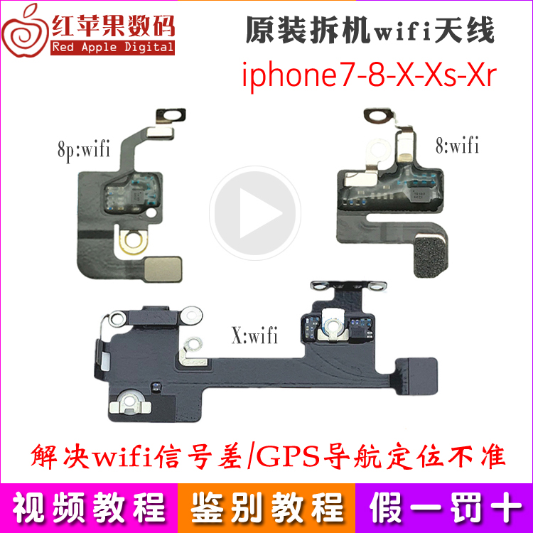 红苹果适用8pwifi排线8代iphone x xs xsmax xr 11promax导航 gps