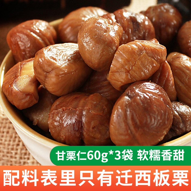 河北炒熟小包装新鲜迁西板栗仁