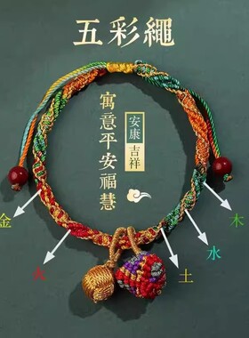 峨眉山端午节五彩绳手链女宝宝儿童红手绳手工编织五色线小粽子