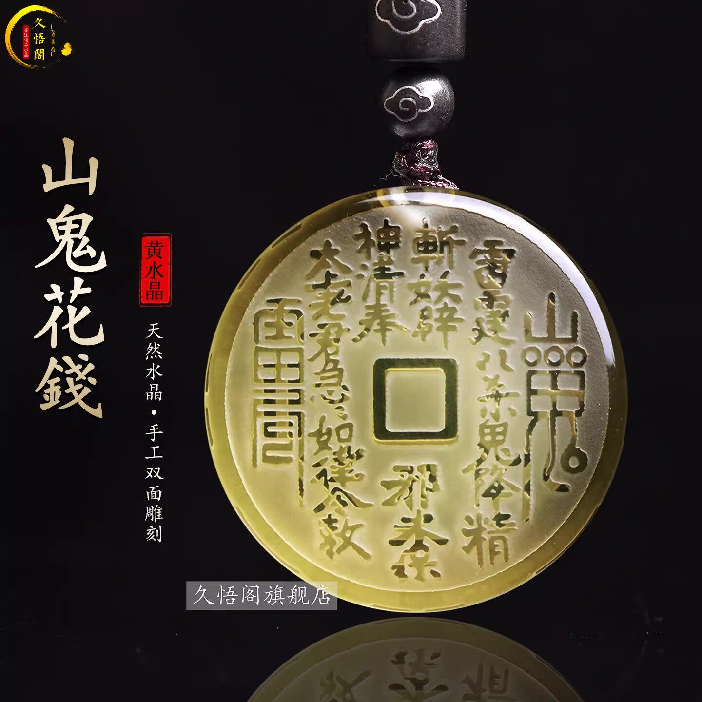 黄水晶山鬼花钱吊坠道家饰品太极八卦随身挂件民族风情侣项链