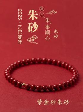 紫金砂朱砂手链朱砂手串男女情侣礼物4MM朱砂手链