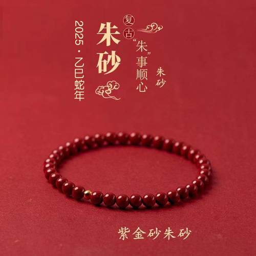紫金砂朱砂手链朱砂手串男女情侣礼物4MM朱砂手链