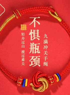 普陀山红绳手链女九满冲关手绳中高考礼物考研上岸好运学生编织绳
