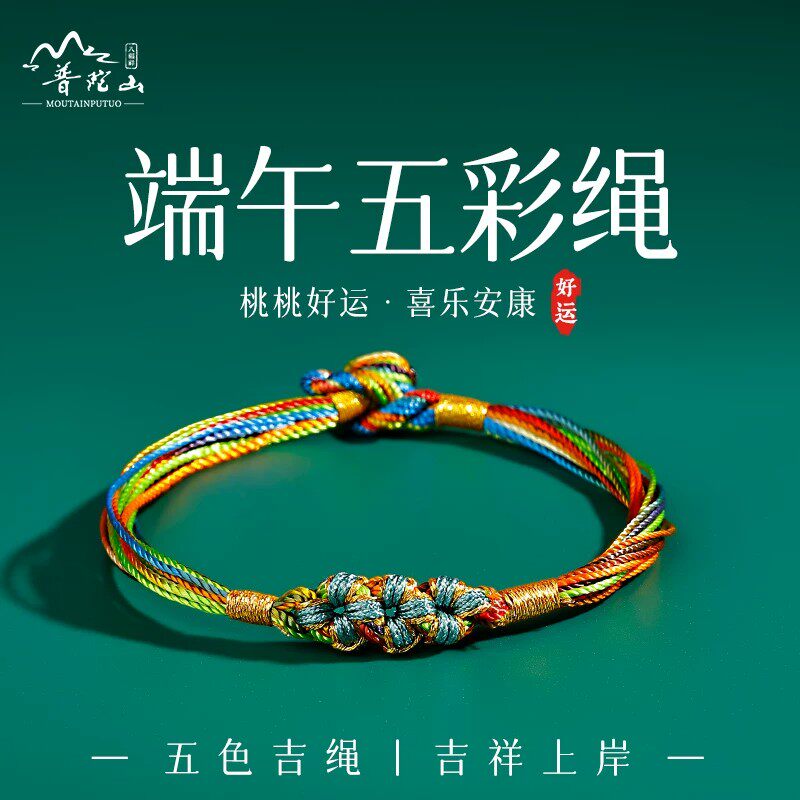 2026年端午节五彩绳手链女小粽子五色线桃花手绳手工编织成人儿童