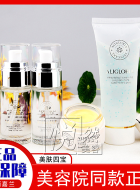 美肤四宝艾丽嘉兰晚霜冰晶精华液