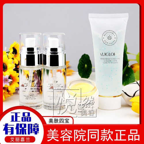 美肤四宝艾丽嘉兰晚霜冰晶精华液