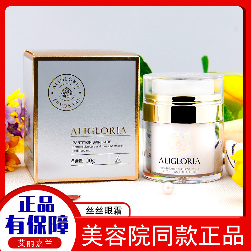 艾丽嘉兰丝丝眼霜淡化黑眼圈眼纹