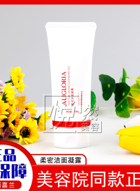 艾丽嘉兰美容院正品 柔密洁面凝露100g温和洁净清洁洗面奶洁面乳