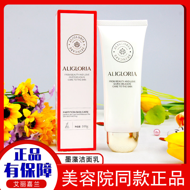 正品 艾丽嘉兰墨藻洁面乳100ml 深层洁净清洁 美容院同款洗面奶