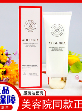 艾丽嘉兰墨藻洁面乳深层洁净清洁