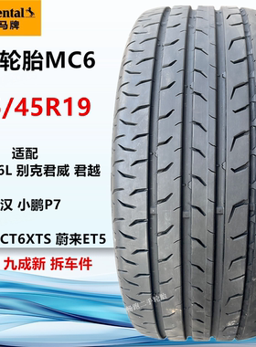 马牌MC6轮胎245/45R19 98V适配奥迪A6L比亚迪汉小鹏P7蔚来ET5君越