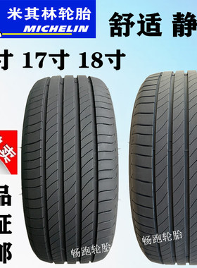 米其林轮胎215/225/235/245/255/45/50/55/60R17R18R19R20R21