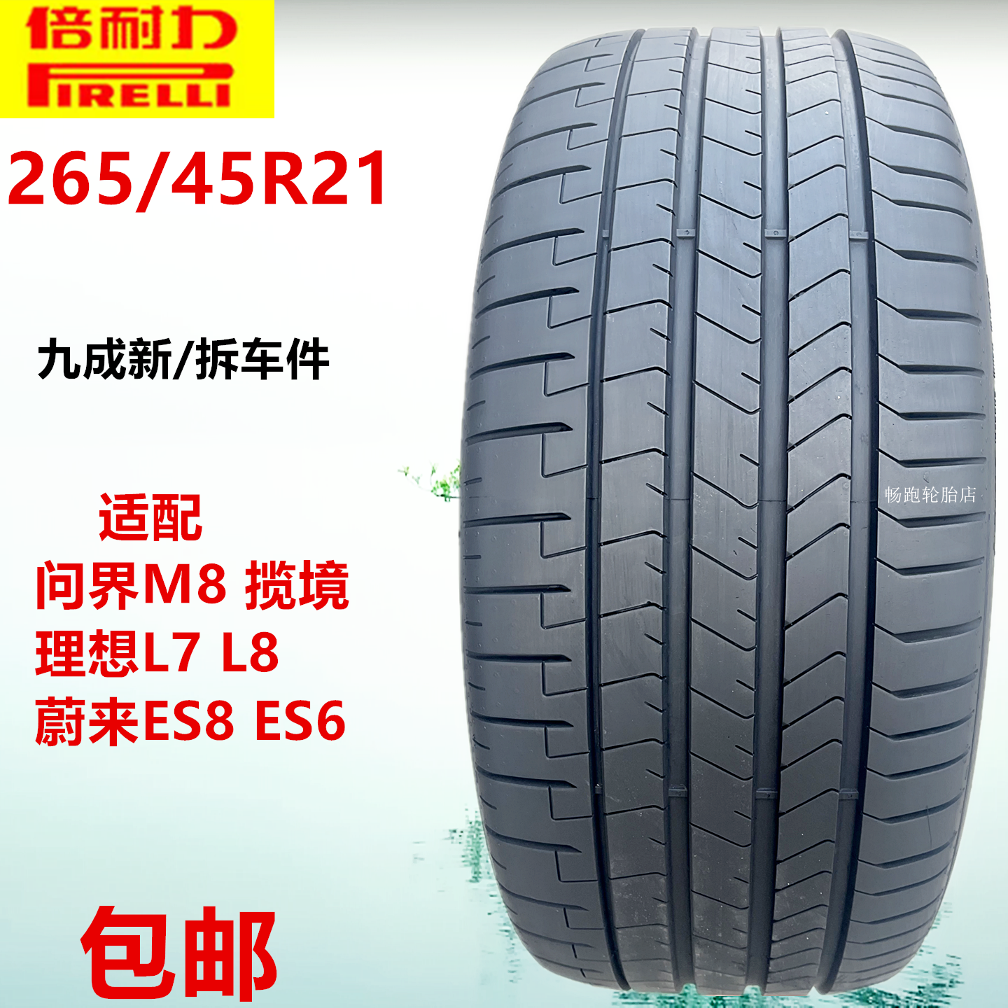 倍耐力PZ4轮胎265/45R21 108V适配问界M8理想L7L8蔚来ES8ES6揽境
