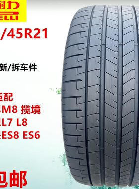倍耐力PZ4轮胎265/45R21 108V适配问界M8理想L7L8蔚来ES8ES6揽境