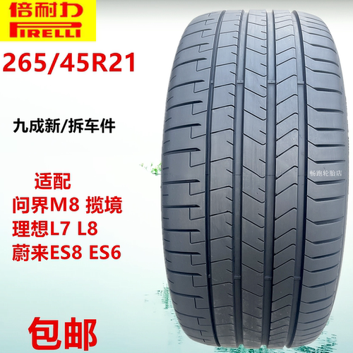倍耐力PZ4轮胎265/45R21 108V适配问界M8理想L7L8蔚来ES8ES6揽境