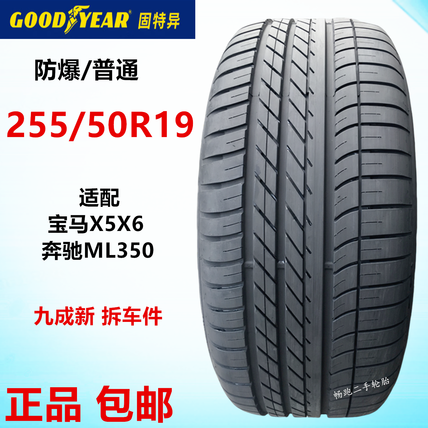 固特异轮胎F1防爆255/50R19 107W适配宝马X5X6奔驰ML350