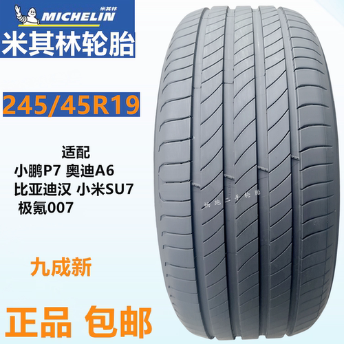 米其林轮胎245/45R19适配小米SU7比亚迪汉小鹏P7奥迪A6极氪007
