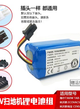 14.8V可充电扫地机锂电池组适用海尔T360W科沃斯CEN540扫地机器人