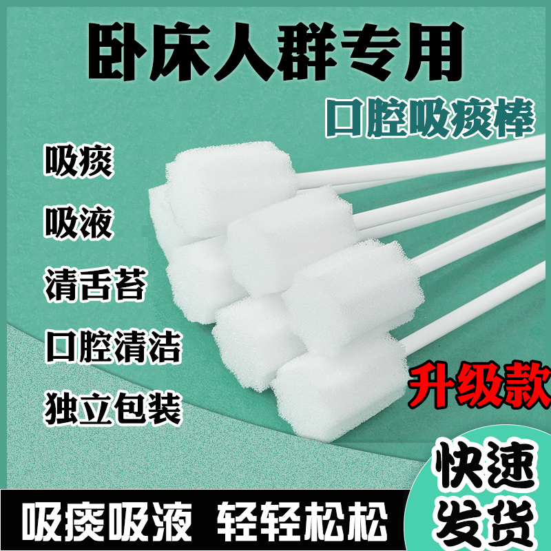 卧床老人口腔清洁棒护理海绵棒刷牙护理吸痰棒瘫痪病人漱口棒舌苔