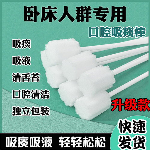 吸痰棒口腔护理海绵棒卧床老人