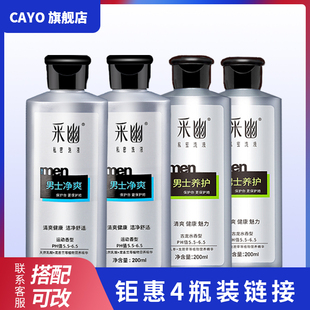 私处护理液沐浴露包皮垢洗蛋液去异味私密洗护清洗200ml 采幽男士