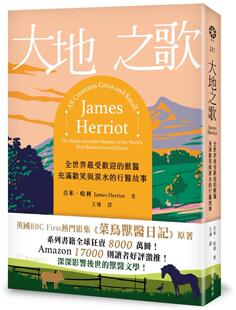橡树林 兽医 大地之歌──全世界 本 受欢迎 全新翻译版 预售 行医故事 吉米・哈利 充满欢笑与泪水