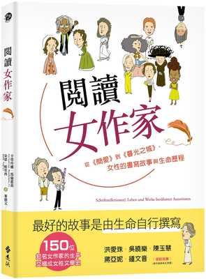 现货 卡塔玲娜．马伦霍兹 阅读女作家：从 简爱 到 暮光之城 ，女性的书写故事与生命历程 远流