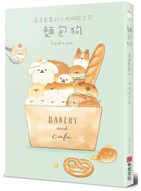 预售 面包狗：蓬蓬松松的小狗狗综合包 布克文化 kodama