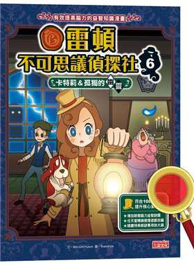 预售 Ahn Chi Hyeon 雷顿不可思议侦探社6：卡特莉&孤独的幽灵 三采