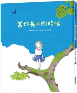 预售正版 汤本香树实 当你长大的时候:维京国际股份有限公司 维京 原版进口书