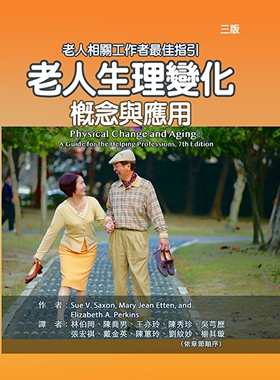 预售 SSue V. Saxon 老人生理变化：概念与应用（三版）华腾文化
