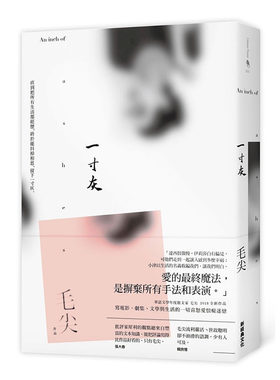 预售正版 毛尖 一寸灰 新经典文化 原版进口书
