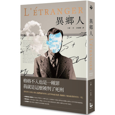预售正版 卡缪异乡人【收录沙特评论・2022全新名家译本】漫游者文化