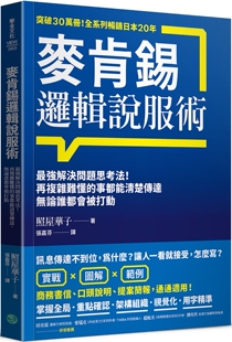 再复杂难懂 强解决问题思考法 事都能清楚传达 无论谁都会被打动 照屋华子 预售 乐金文化 麦肯锡逻辑说服术：