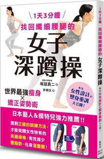 枫叶社文化 预售 女子深蹲操 找回纤细腰腿 坂诘真二 1天3分钟