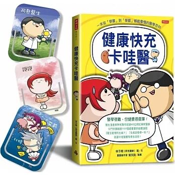 预售预售 林于翔（阿毛医师） 健康快充卡哇医：一本从「学霸」到「学罢」都能看懂的医学百科（随机附赠「卡哇医团队」造型书签夹