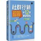 社群行销 12堂严选课程 好评回馈版 预售 博硕 荣钦科技