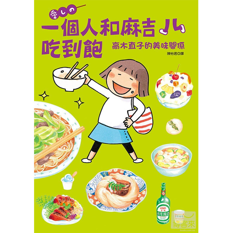 现货正版 原版进口图书 高木直子一个人和麻吉吃到饱：高木直子的美味关系大田生活风格高性价比高么？
