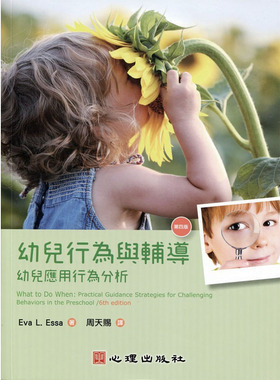预售 EvaL. Essa 幼儿行为与辅导：幼儿应用行为分析（第四版） 心理