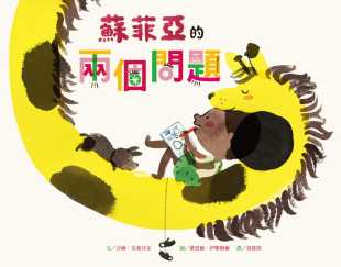 吉姆．艾弗贝克 原版 苏菲亚 维京 进口书 两个问题 预售正版