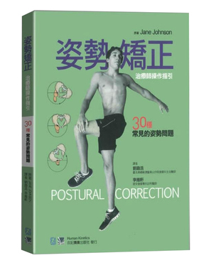 预售正版 原版进口图书 姿势矫正治疗师操作指引30种常见的姿势问题（Postural Correction）jp医疗保健