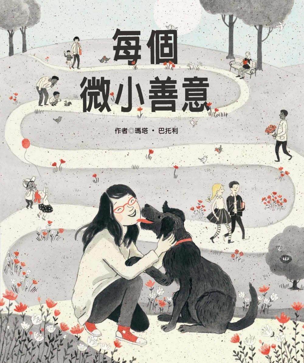 预售 每个微小善意 无须文字的精彩图画书 透过分隔画面与重点色彩流动 感受善意的循环与力量 玛塔 巴托利 青林