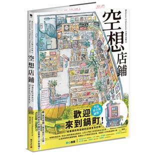 预售 空想店铺：Mateusz Urbanowicz 手绘作品集III 积木文化 Mateusz Urbanowicz