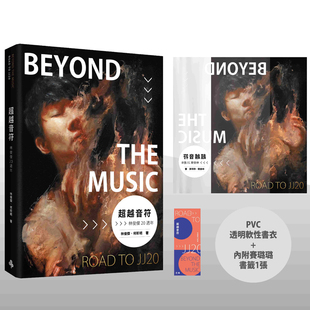 现货 【保单】林俊杰 超越音符台版:20周年 PVC 透明书衣珍藏平装版 【随书加赠:赛璐璐书签1张】 繁体中文 阿信周杰伦推荐