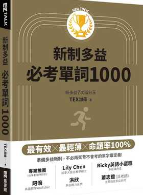 预售正版  TEX加藤New TOEIC新制多益必考单词1000（QR code + mp3 双音档，附遮色片）EZ丛书馆  语言学习 原版进口书